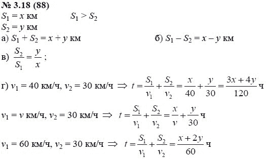 Ответ к задаче № 3.18 (88) - А.Г. Мордкович, гдз по алгебре 7 класс
